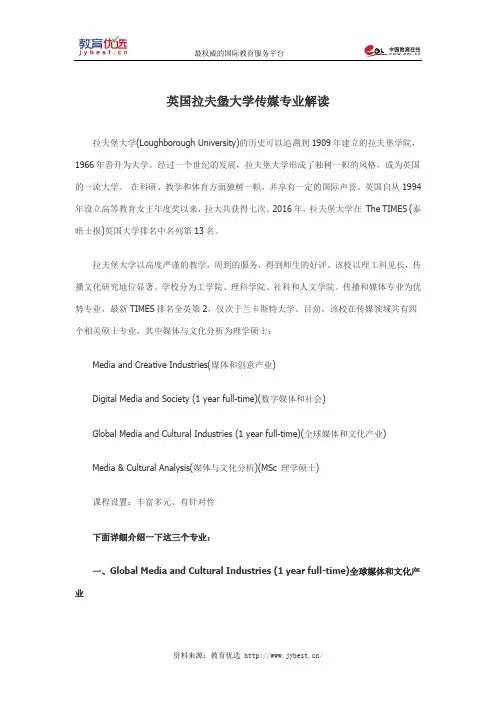 英国拉夫堡大学传媒专业解读(DOC)