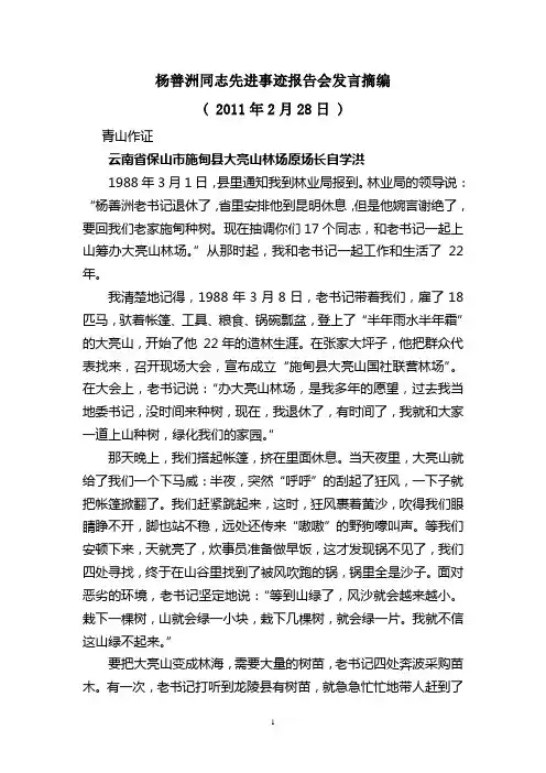 杨善洲先进事迹材料二