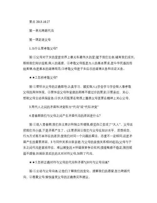 教科版八年级上政治复习要点概要