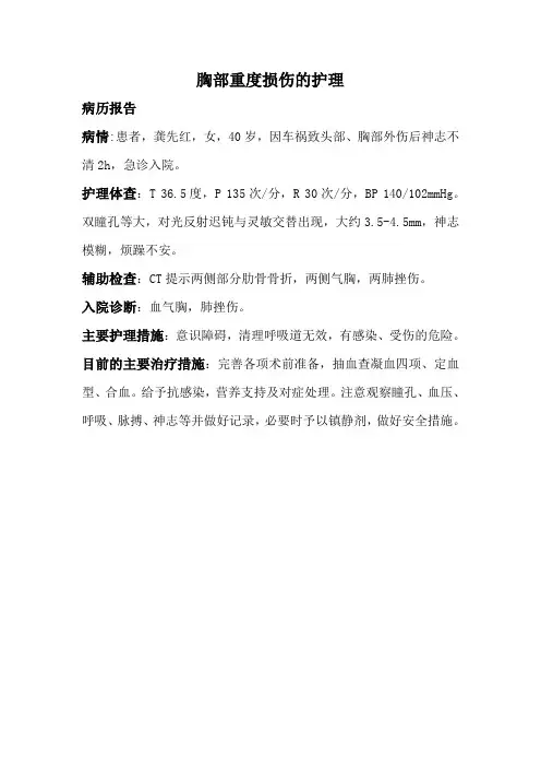 胸部损伤病例