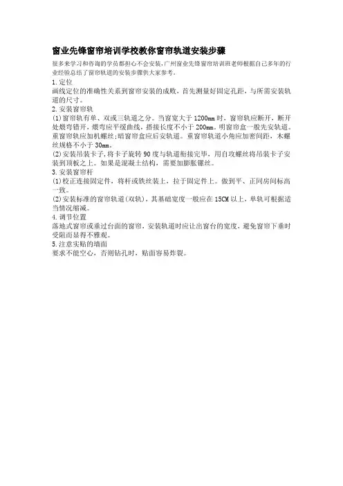 窗帘培训-广州窗业先锋培训课程中的窗帘轨道安装步骤