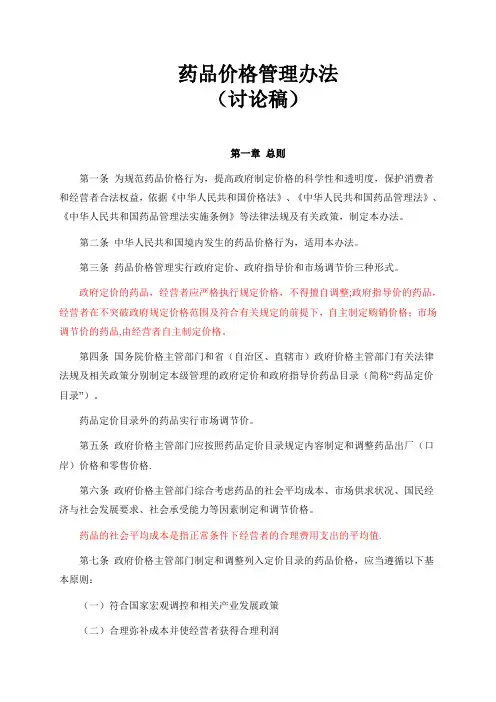 药品价格管理办法