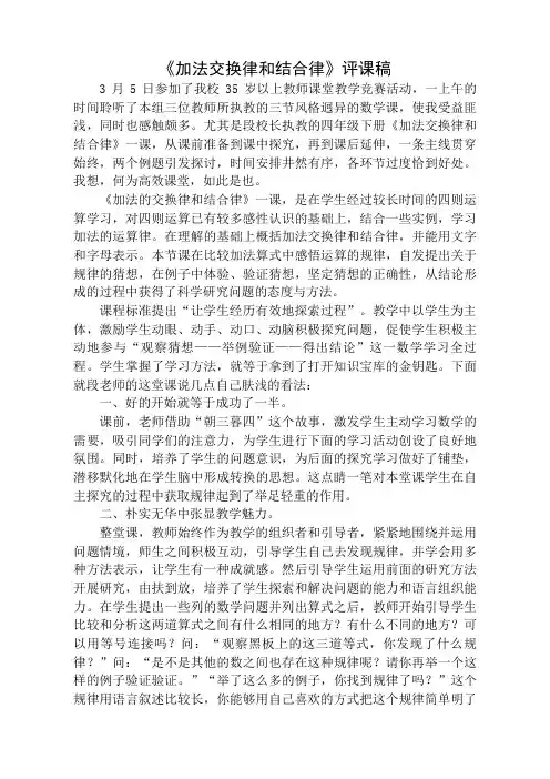 加法交换律和结合律评课稿