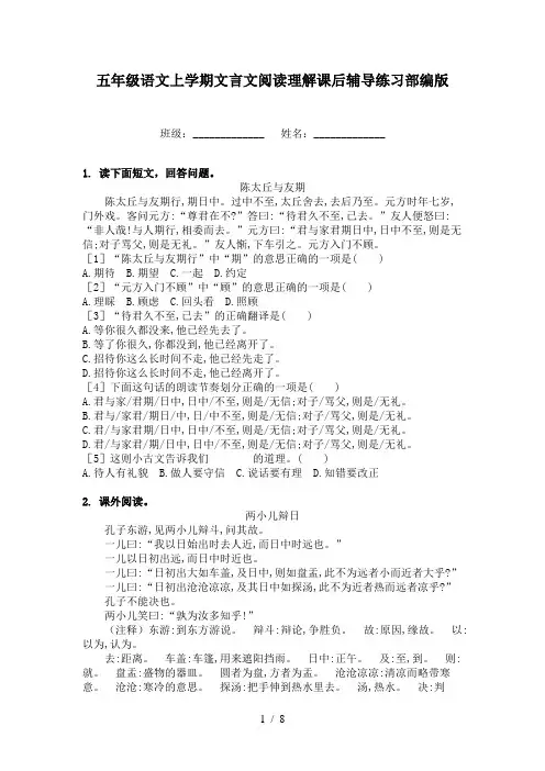 五年级语文上学期文言文阅读理解课后辅导练习部编版