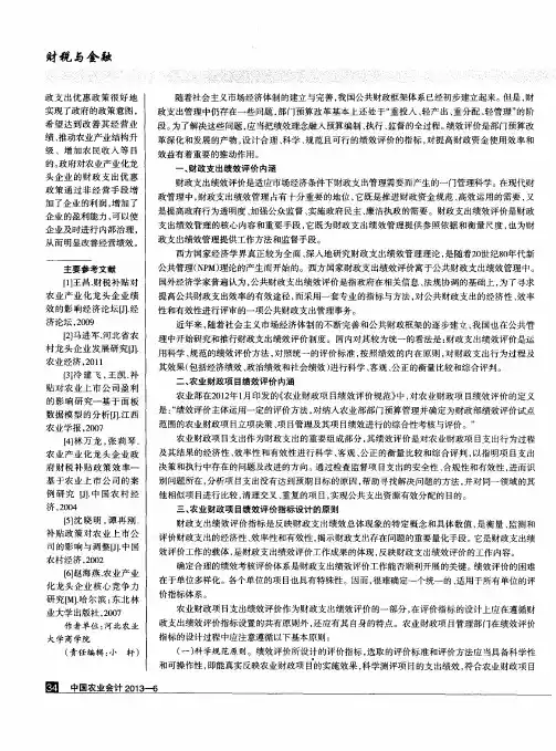 浅谈农业财政项目绩效评价指标设计的原则