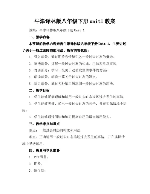 牛津译林版八年级下册unit1教案
