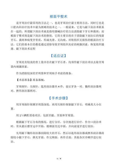 根面平整术