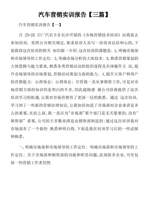 汽车营销实训报告【三篇】