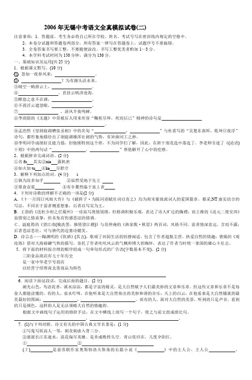 2006年无锡中考语文全真模拟试卷(二)