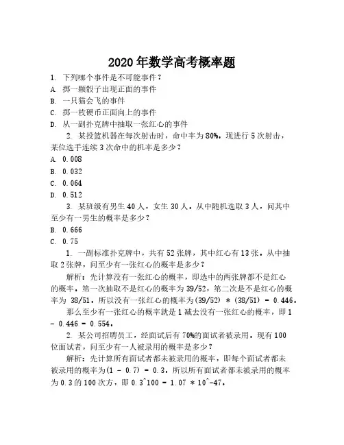 2020年数学高考概率题