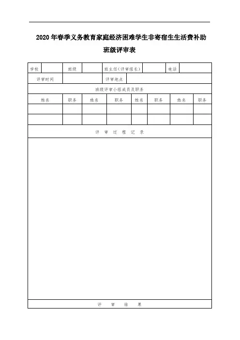 学生资助班级评审表