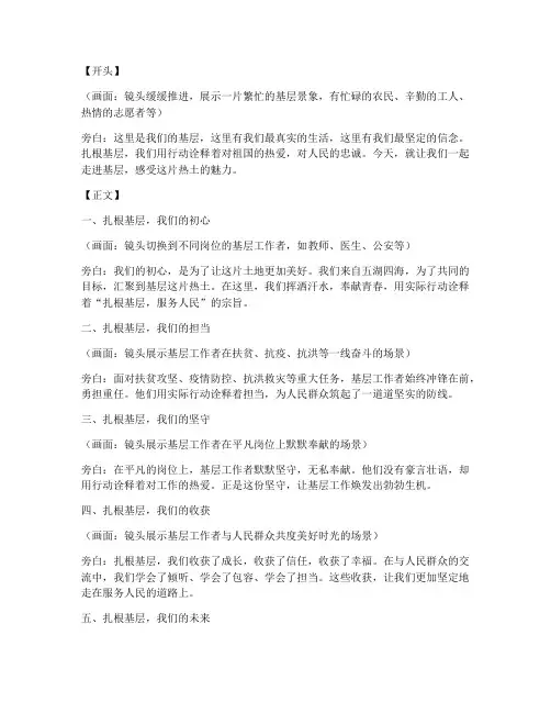 扎根基层短视频文案