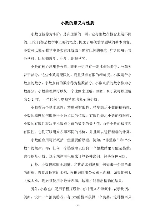 小数的意义与性质