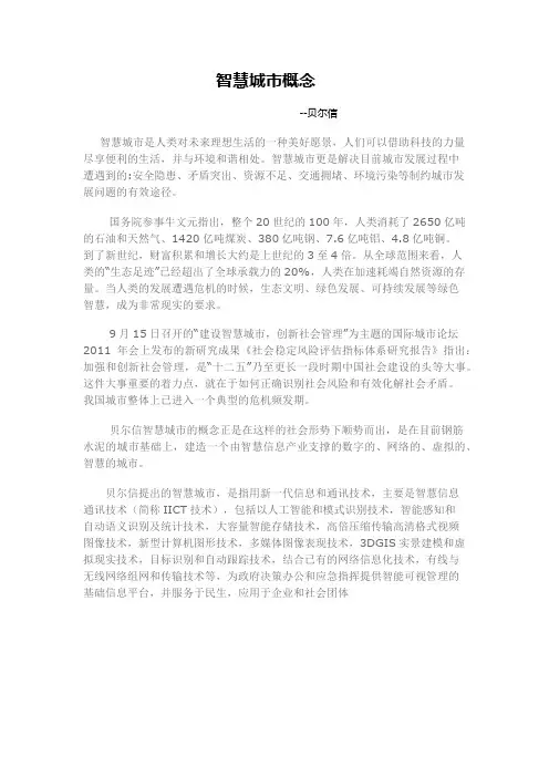 智慧城市概念