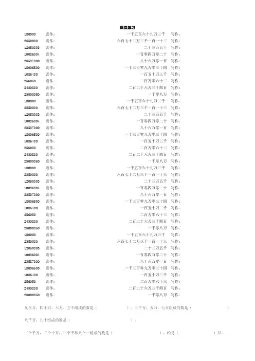 四年级上册读数与写数练习题