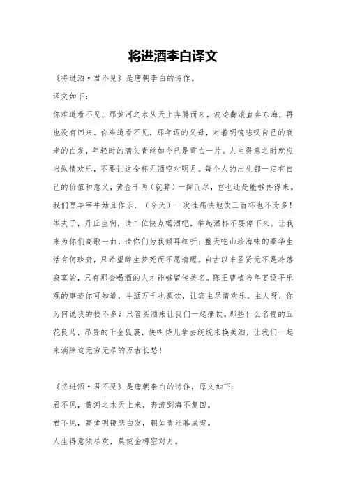 将进酒李白译文