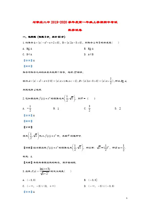 河北省石家庄市第二中学2019_2020学年高一数学上学期期中试题