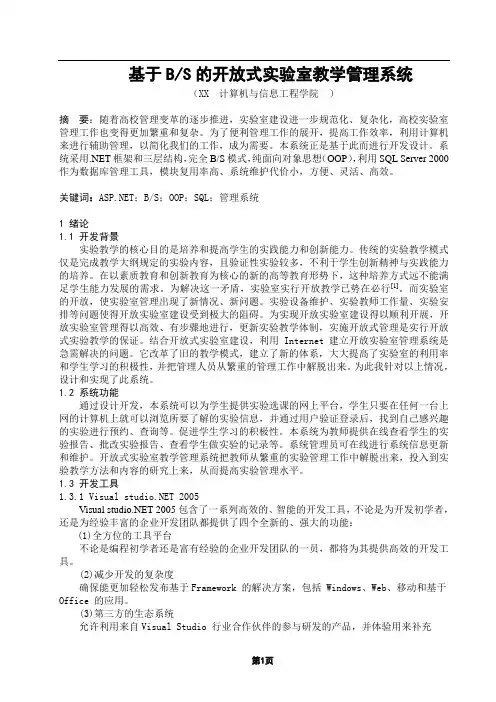 基于BS的开放式实验室教学管理系统