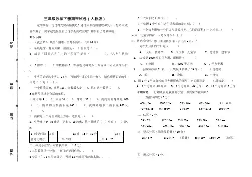 三年级数学下册期末试卷及答案(人教版)共(3页)(可编辑修改word版)