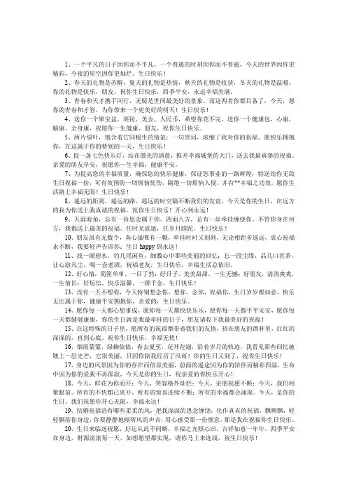 4月生日祝福语大全