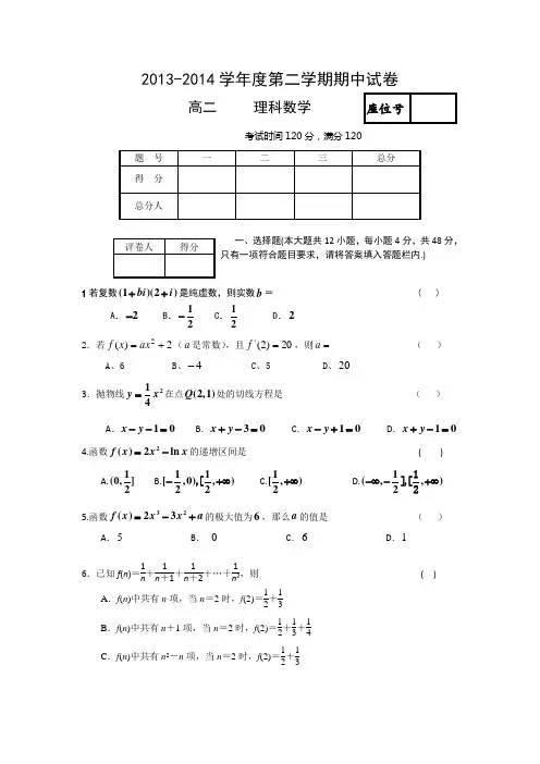 甘肃省兰州五十五中2013-2014学年高二下学期期中考试数学(理)试题Word版含答案