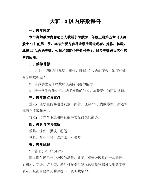 大班10以内序数课件