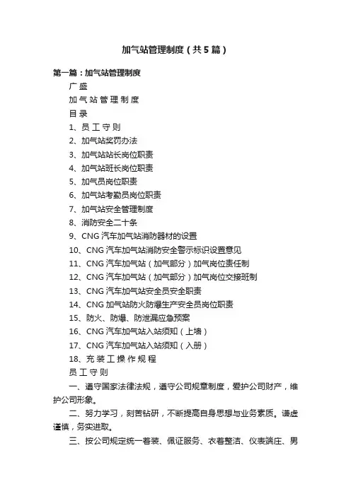 加气站管理制度（共5篇）