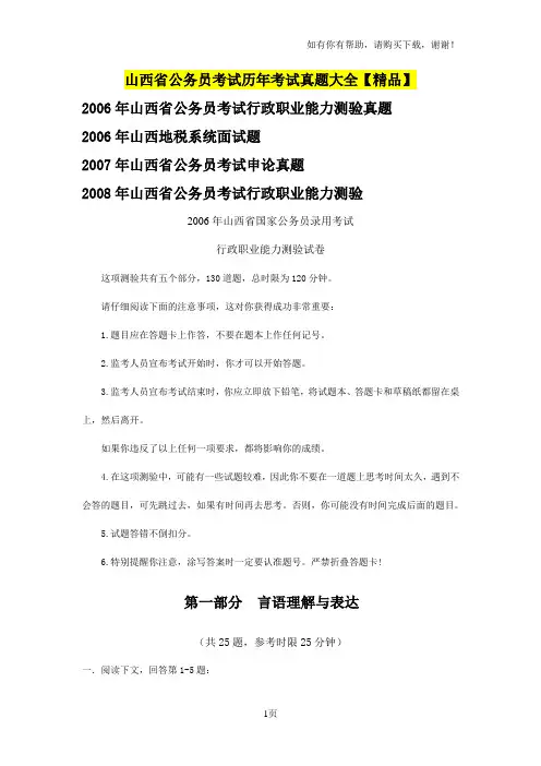 山西省公务员考试历年考试真题大全
