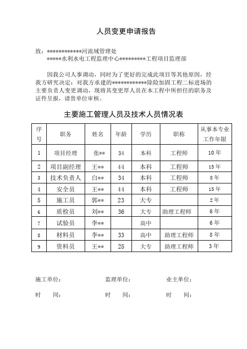 人员变更申请报告