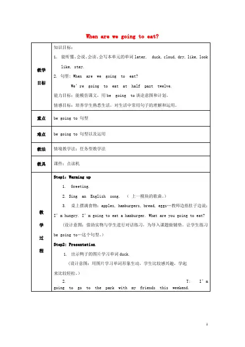 六年级英语下册Module2Unit1《Whenarewegoingtoeat》教案(新版)外研版(一起)(新)