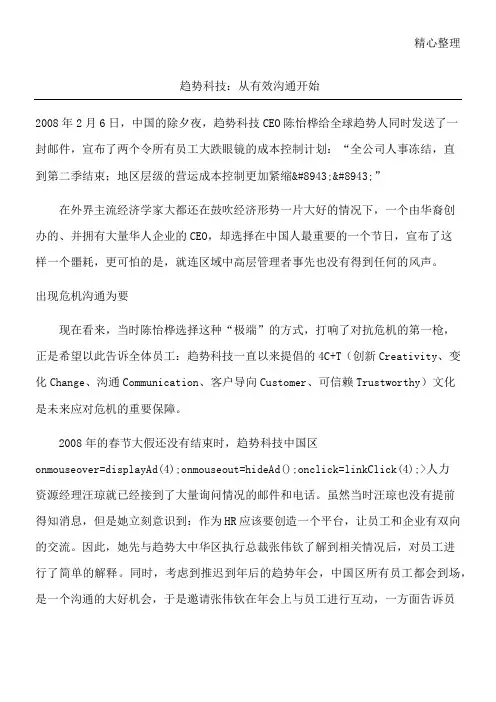 趋势科技：从有效沟通开始