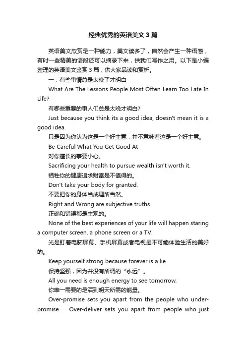 经典优秀的英语美文3篇