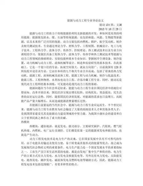 能源与动力工程专业导论论文