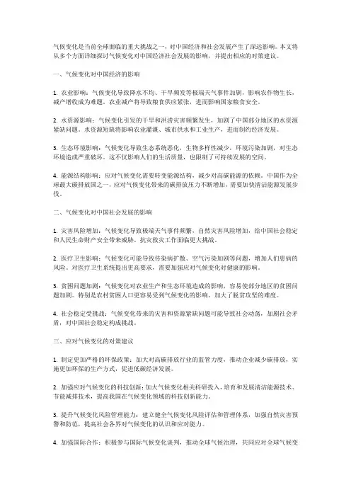 气候变化对中国经济社会发展的影响