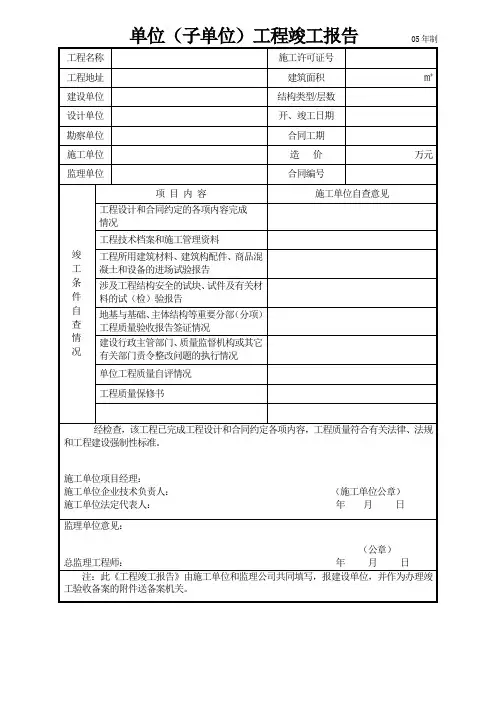 单位工程竣工申请表