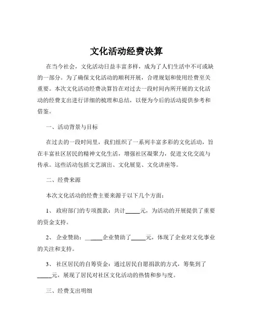 文化活动经费决算
