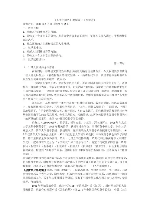 人生的境界教案1 2