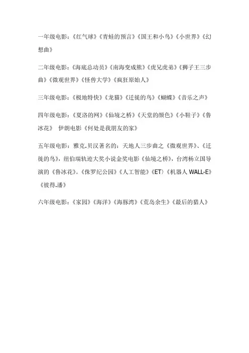 适合小学生看的电影