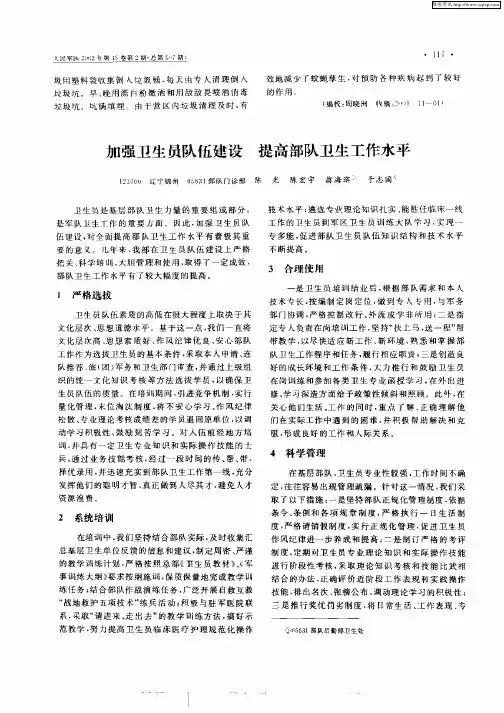 加强卫生员队伍建设 提高部队卫生工作水平