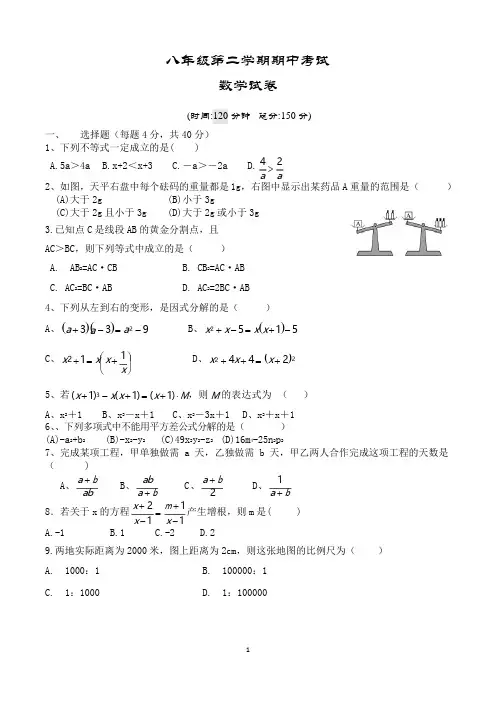 北师大版八年级下学期期中数学试卷(共3套)