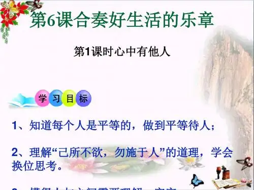 心中有他人ppt优秀课件17