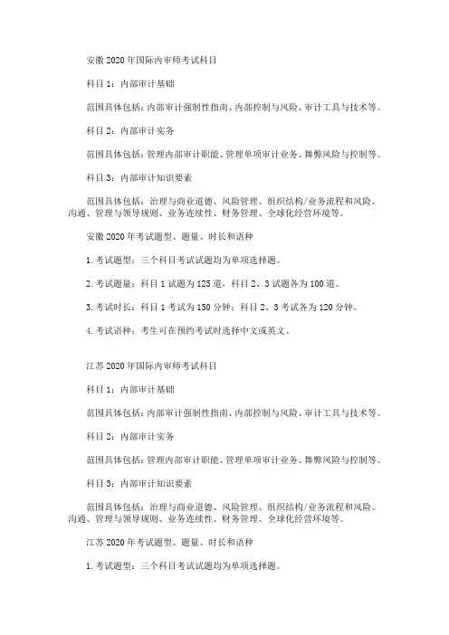 安徽2020年国际内审师考试科目及题型(最新)