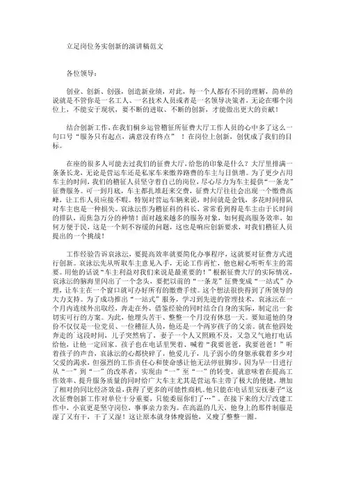 立足岗位务实创新的演讲稿(最新)