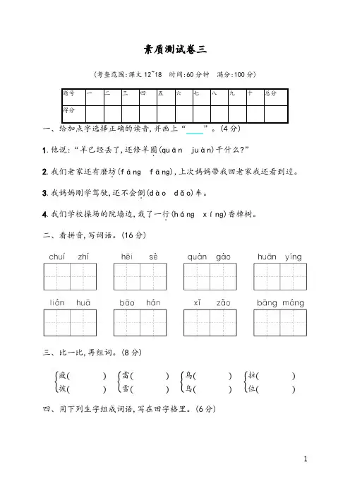 二年级下册语文试题-素质测试卷3(课文12_18) 部编版(含答案)