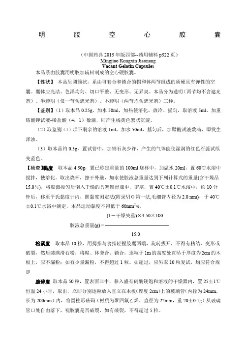 中国药典明胶空心胶囊标准