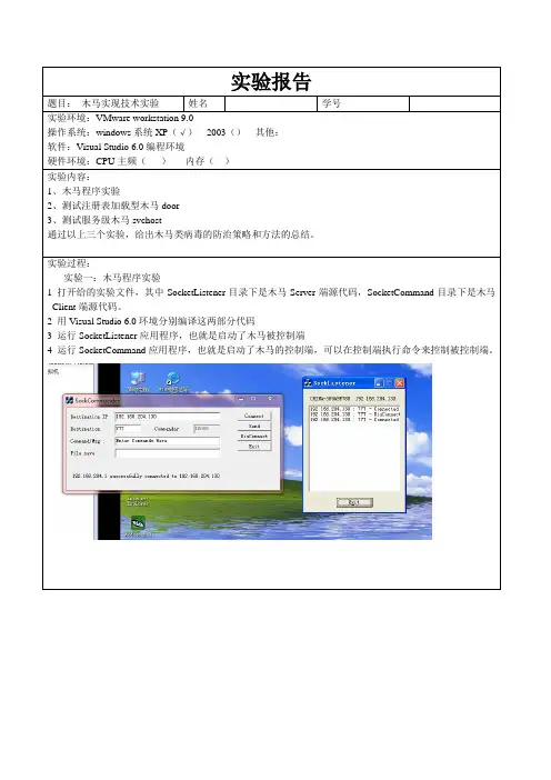 木马实现技术实验实验报告