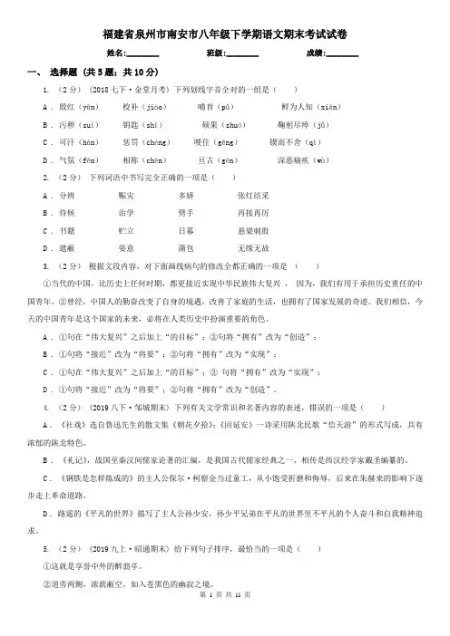 福建省泉州市南安市八年级下学期语文期末考试试卷