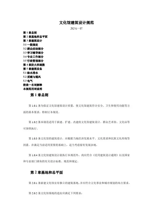 文化馆建筑设计规范