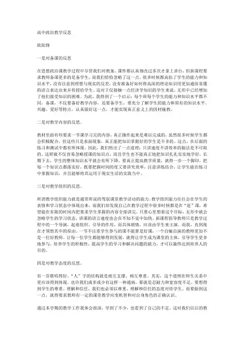 高中政治教学反思 2
