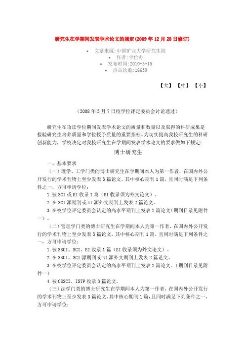 研究生在学期间发表学术论文的规定